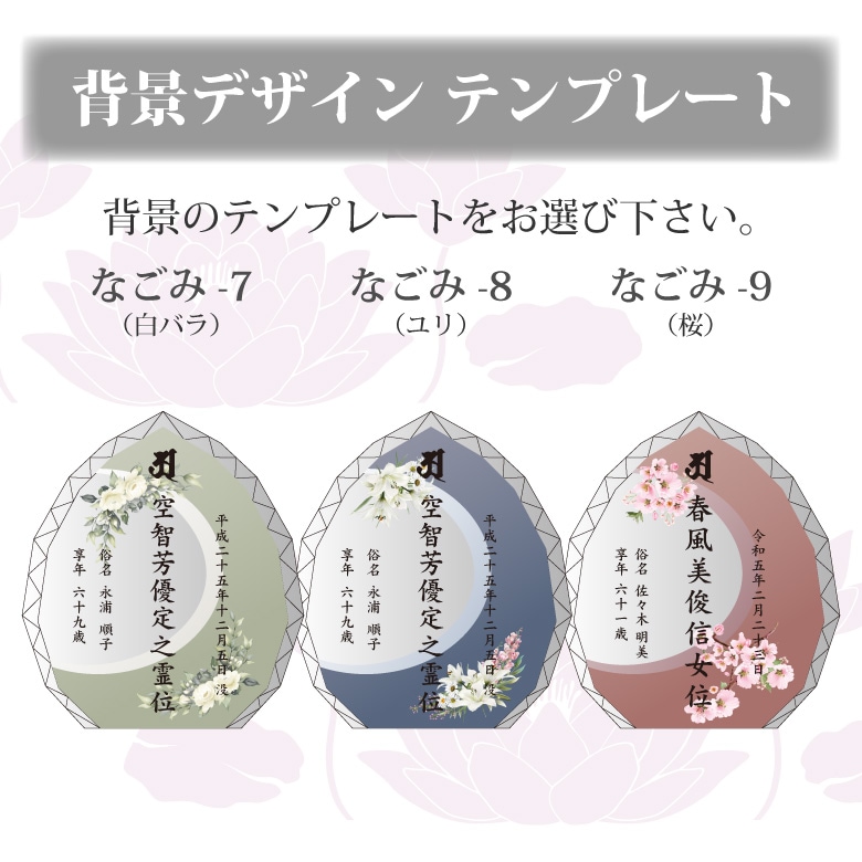 クリスタル お位牌 穏花 なごみ 【KH-21A-onk-n(大)】