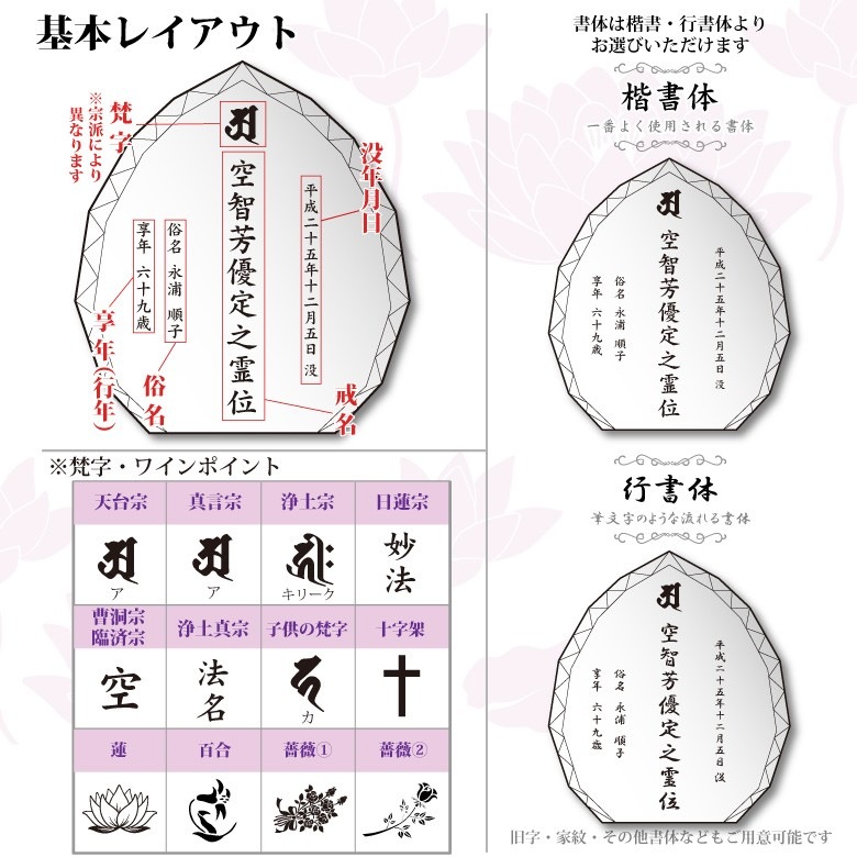 クリスタル お位牌 穏花 なごみ 【KH-21A-onk-n(大)】