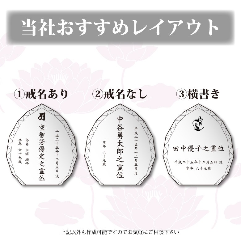 クリスタル お位牌 穏花 なごみ 【KH-21A-onk-n(大)】