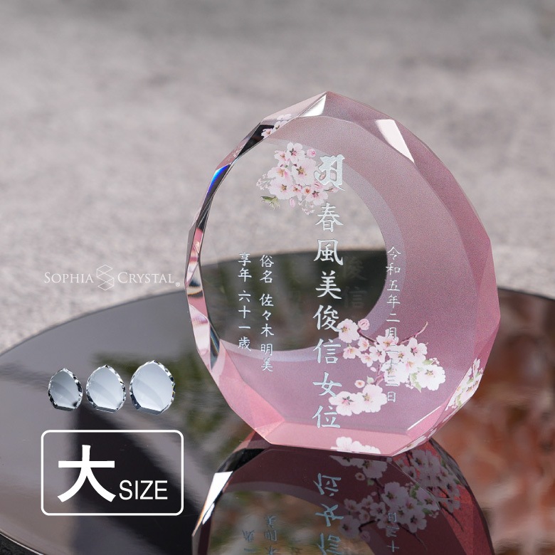 クリスタル お位牌 穏花 なごみ 【KH-21A-onk-n(大)】