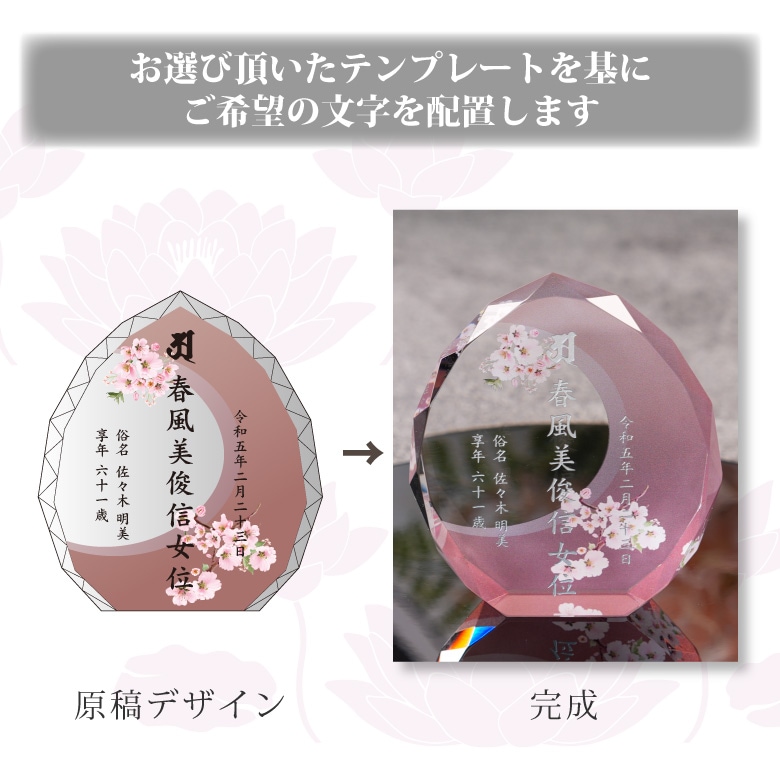 クリスタル お位牌 穏花 なごみ 【KH-21A-onk-n(大)】