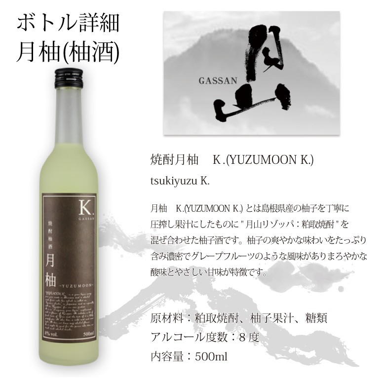 ●【名入れ日本酒】月山　焼酎柚酒 月柚 K.