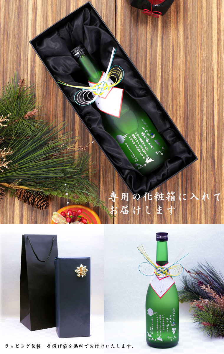 ●【名入れ日本酒】月山 純米吟醸