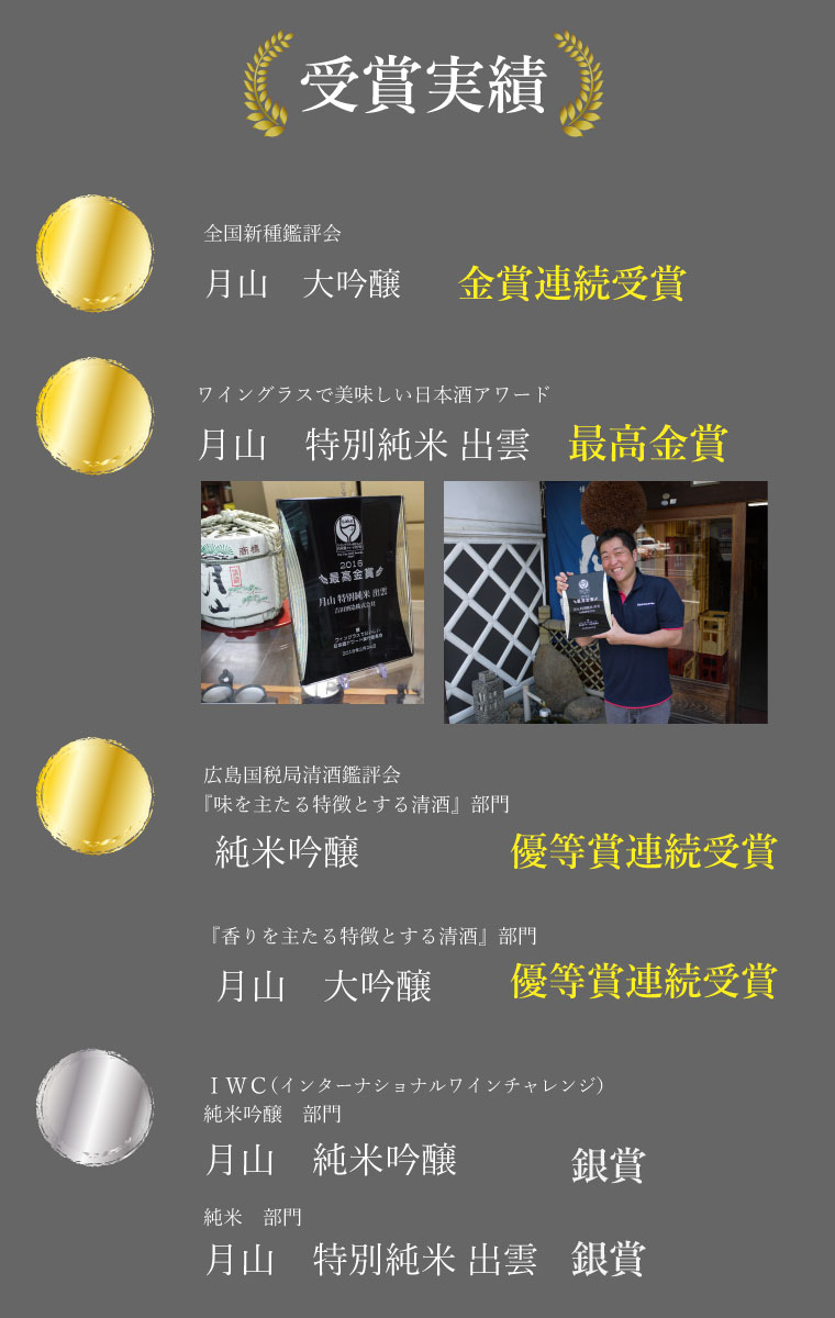 ●【名入れ日本酒】月山 純米大吟醸