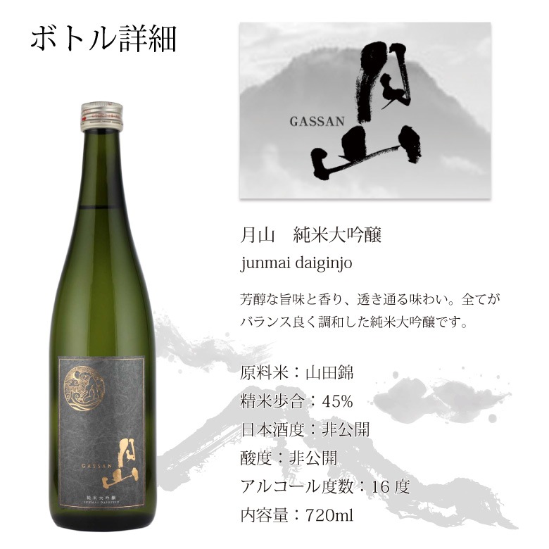 ●【名入れ日本酒】月山 純米大吟醸