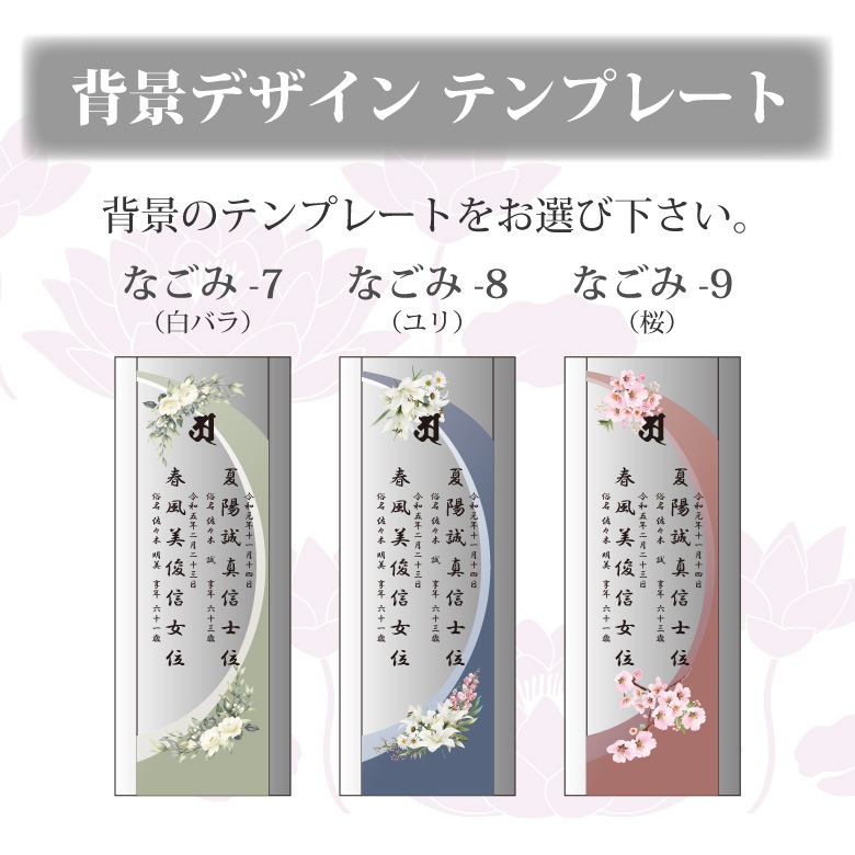 クリスタル お位牌 穏花 なごみ 【KH-30B-onk-n(中)】