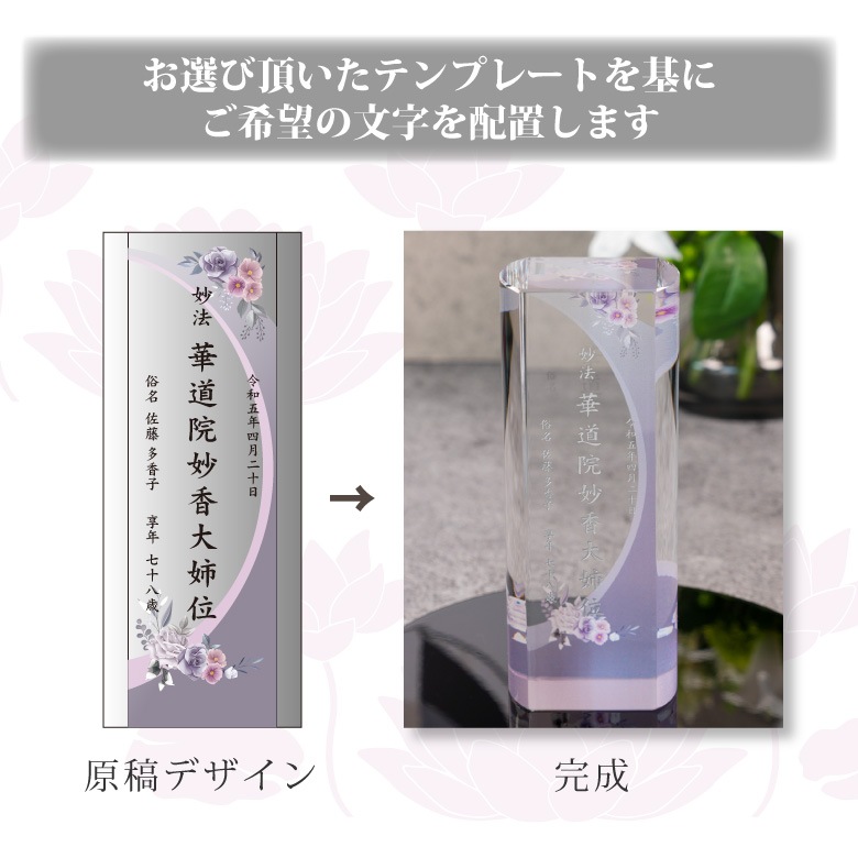 クリスタル お位牌 穏花 なごみ 【KH-30B-onk-n(中)】