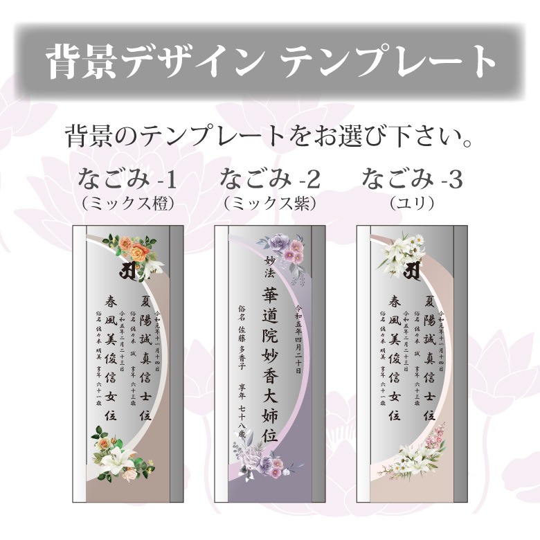 クリスタル お位牌 穏花 なごみ 【KH-30B-onk-n(中)】