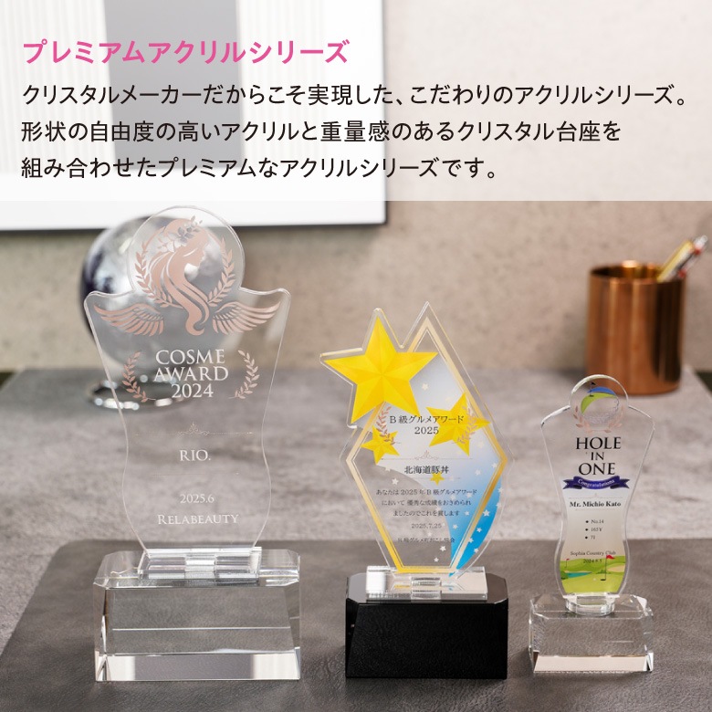 プレミアム アクリル トロフィー 【ART-1A】