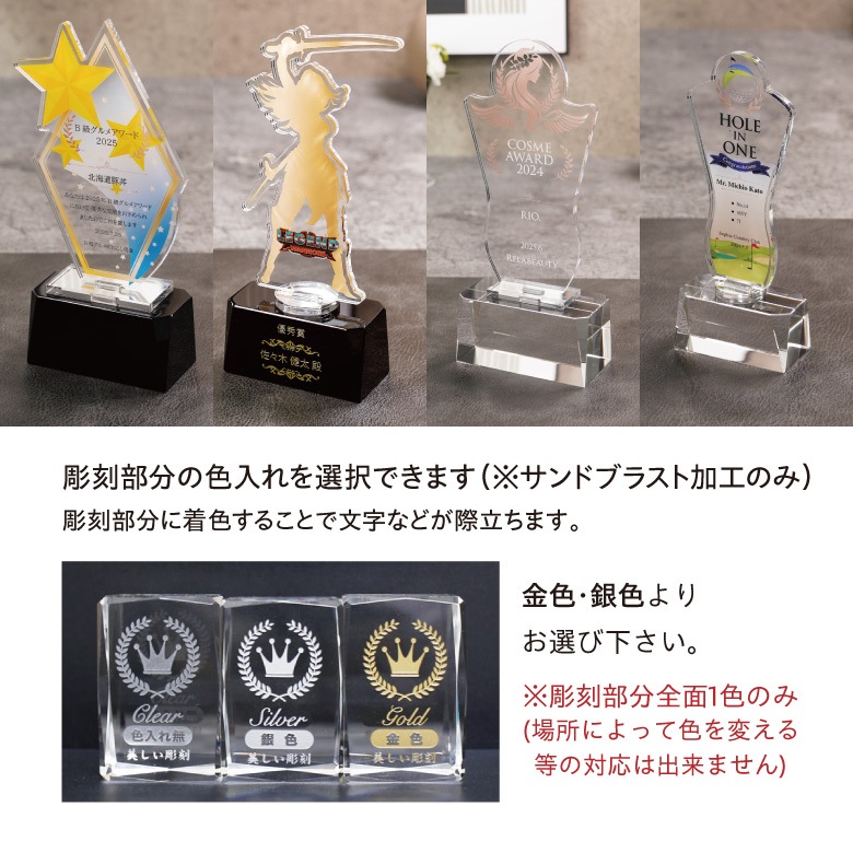 プレミアム アクリル トロフィー 【ART-1A】