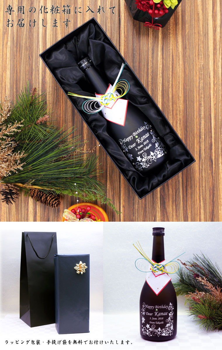 ●【名入れ日本酒】月山 大吟醸 月の雫