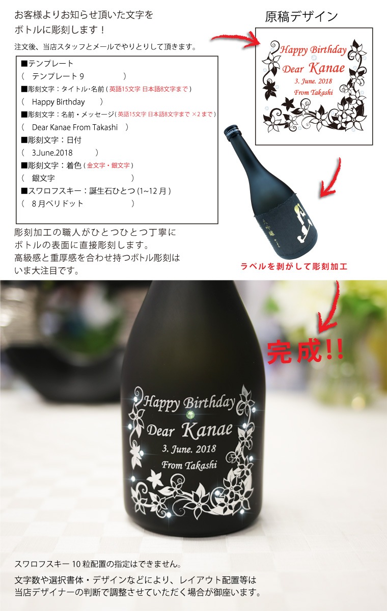 ●【名入れ日本酒】月山 大吟醸 月の雫