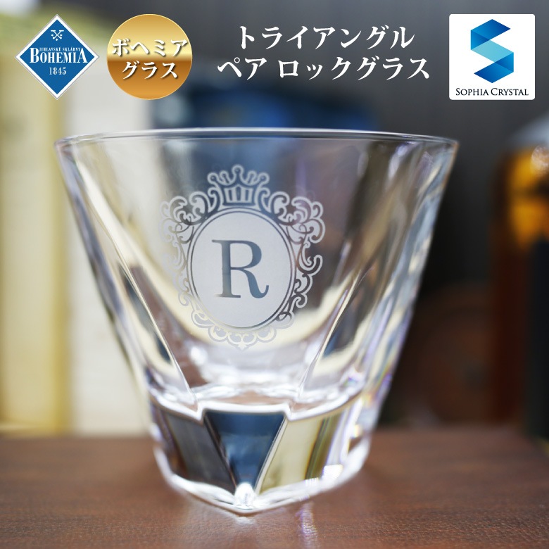 【ペア ボヘミアロックグラス】　トライアングル GL-5W