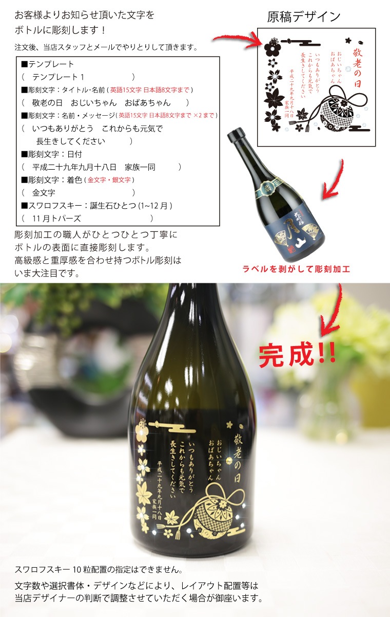 ●【名入れ日本酒】月山 大吟醸 扇