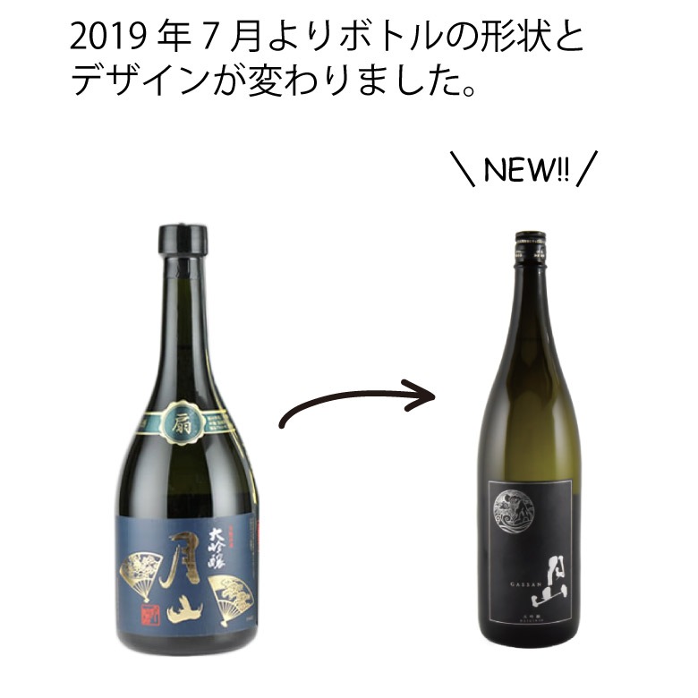 ●【名入れ日本酒】月山 大吟醸 扇