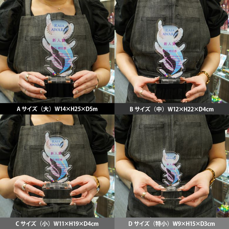 プレミアム アクリル トロフィー 【ART-1D】