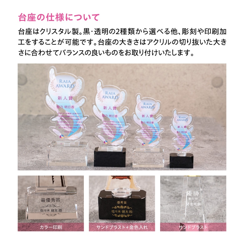 プレミアム アクリル トロフィー 【ART-1D】