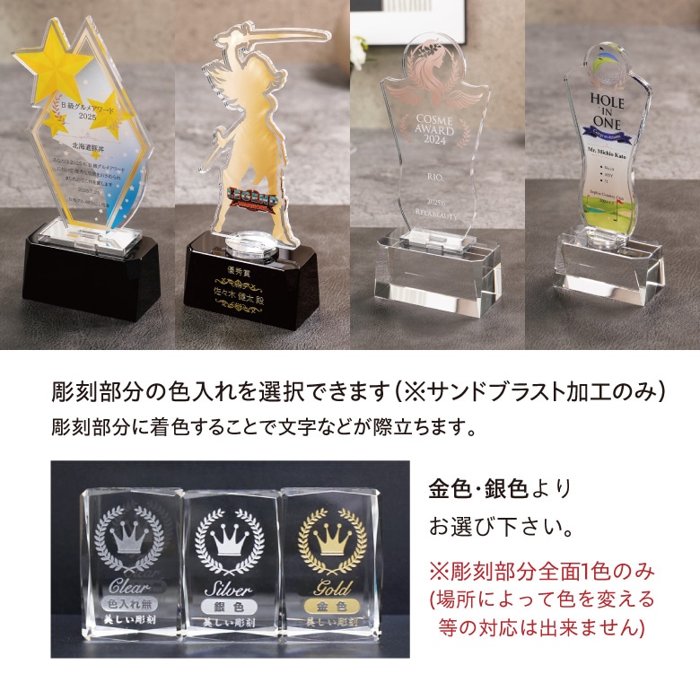 プレミアム アクリル トロフィー 【ART-1D】