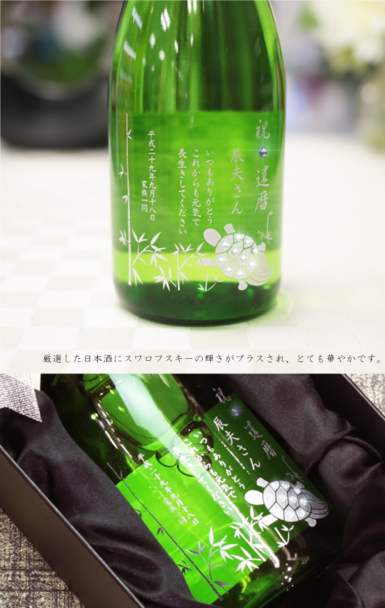 ●【名入れ日本酒】月山 特別純米
