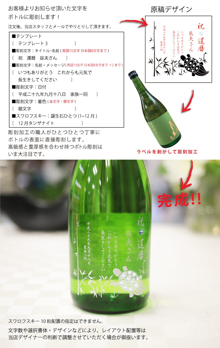 ●【名入れ日本酒】月山 特別純米