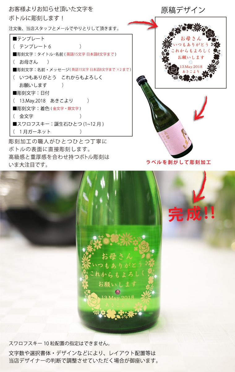 ●【名入れ日本酒】月山 特別純米 出雲