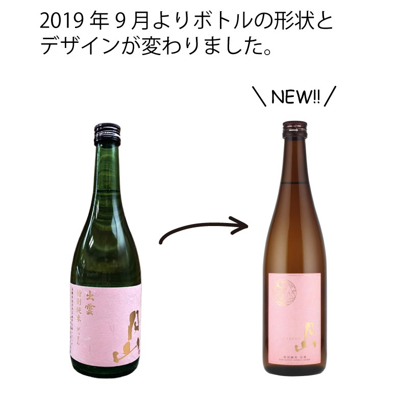 ●【名入れ日本酒】月山 特別純米 出雲