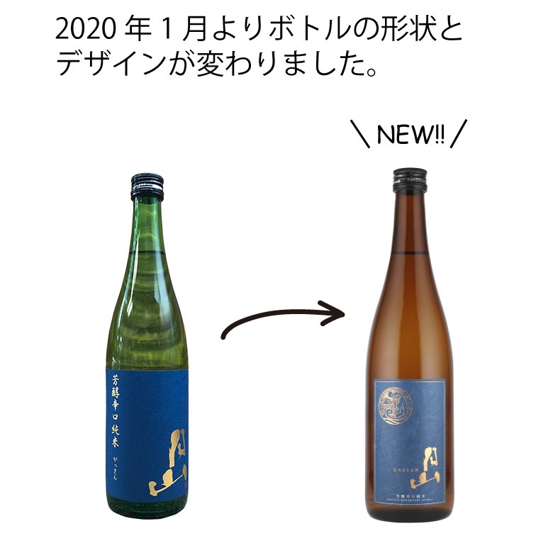 ●【名入れ日本酒】月山 芳醇辛口純米