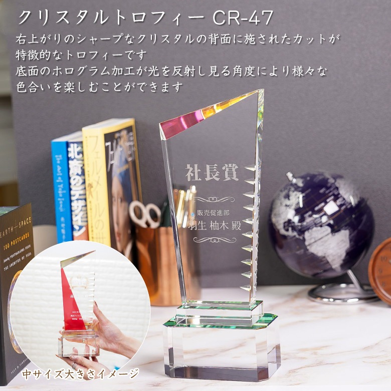 クリスタルトロフィー ホログラム付 【CR-47B】 | □表彰トロフィー
