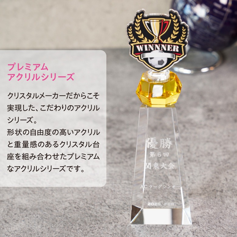 プレミアム アクリル トロフィー 【ART-2C】