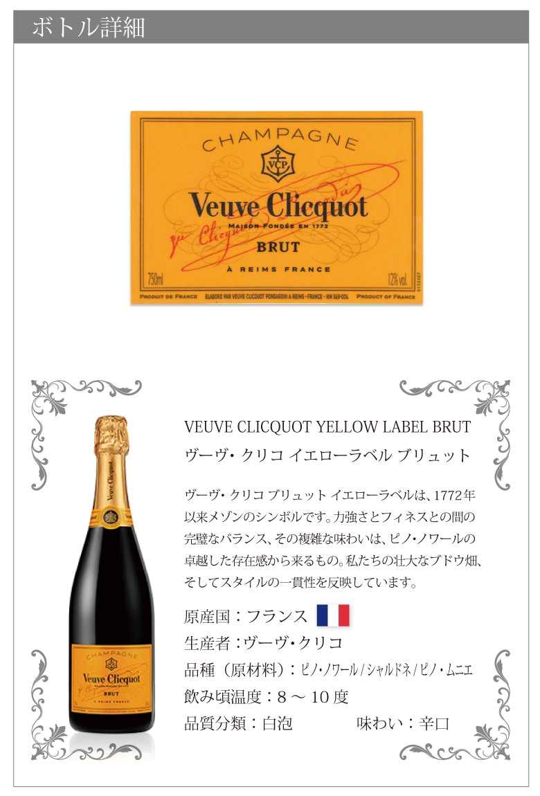 ○【名入れリボン付きワイン】ヴーヴ・クリコ イエローラベル | □お酒