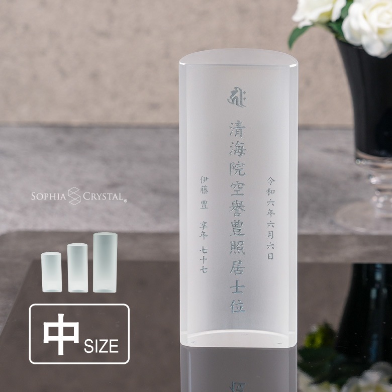 クリスタル お位牌 淡雪 【AWH-3B(中)】