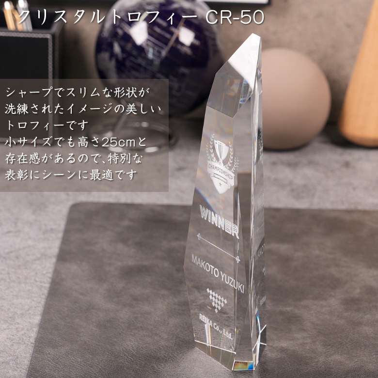 クリスタルトロフィー 【CR-50C】