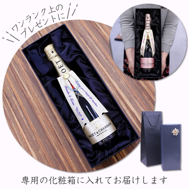 名入れリボン付きワイン】モエ・エ・シャンドン アンペリアル | □お酒