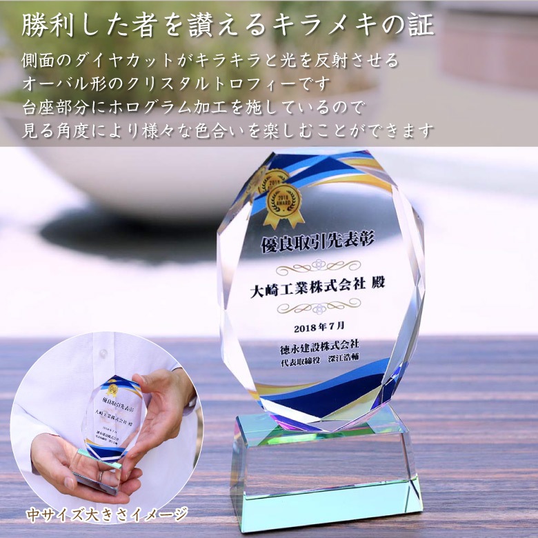 クリスタルトロフィー ホログラム付 【CR-16B】