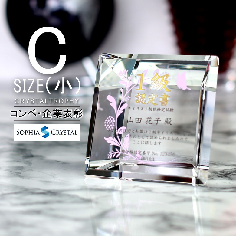 クリスタルトロフィー 【CR-27C】