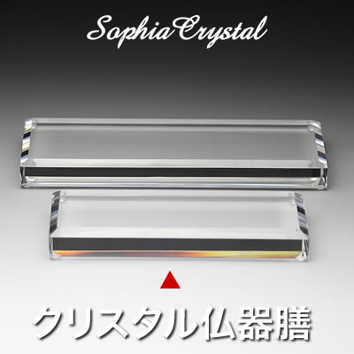 クリスタル 仏器膳 【GH-6】