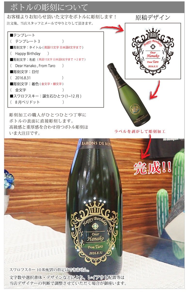 【名入れワイン＆グラスセット】シャンパーニュ・バロン・ド・ロスチャイルド・ブリュット