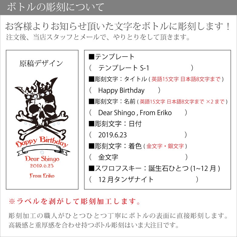 【名入れワイン】バルディビエソ (赤)スカル