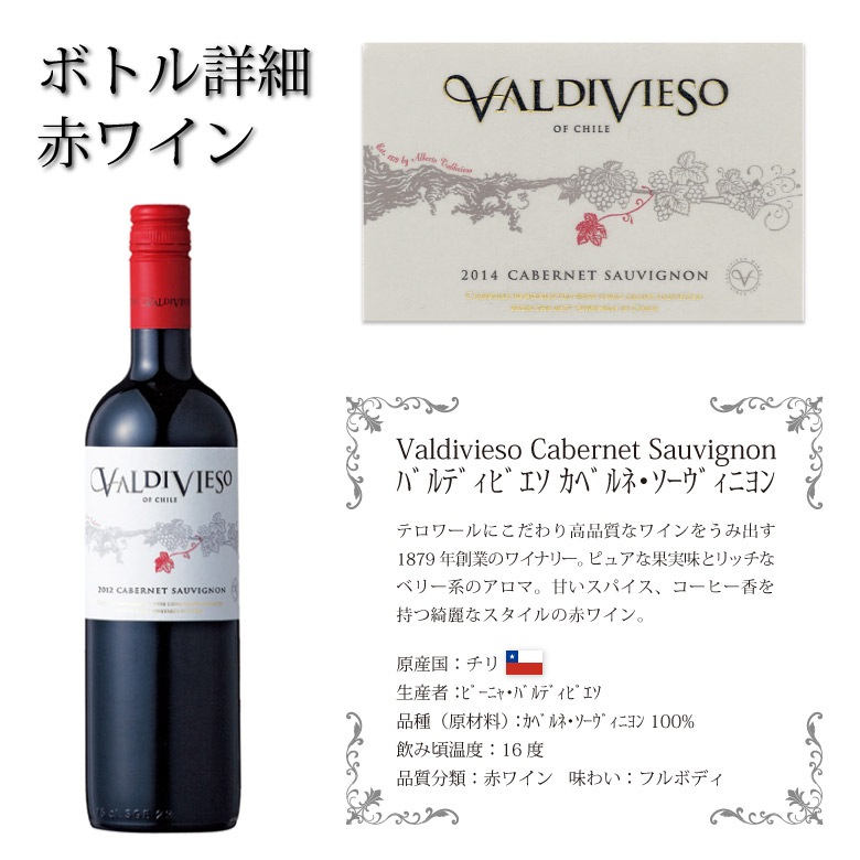 【名入れワイン】バルディビエソ (赤)スカル