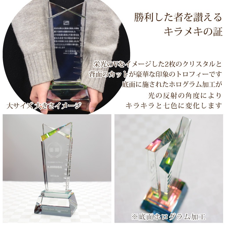 クリスタルトロフィー ホログラム付 【CR-2A】