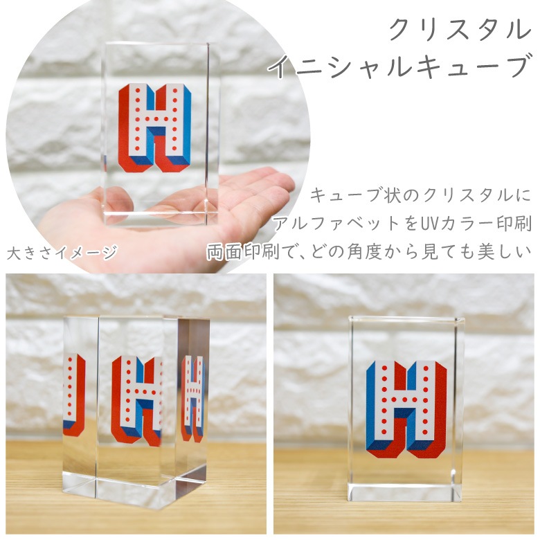 クリスタル イニシャルキューブ 【CB558-ic-c】