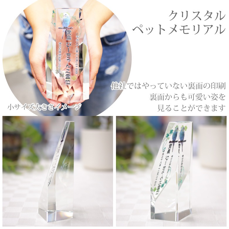 【クリスタル ペット位牌】 KP-14（大）