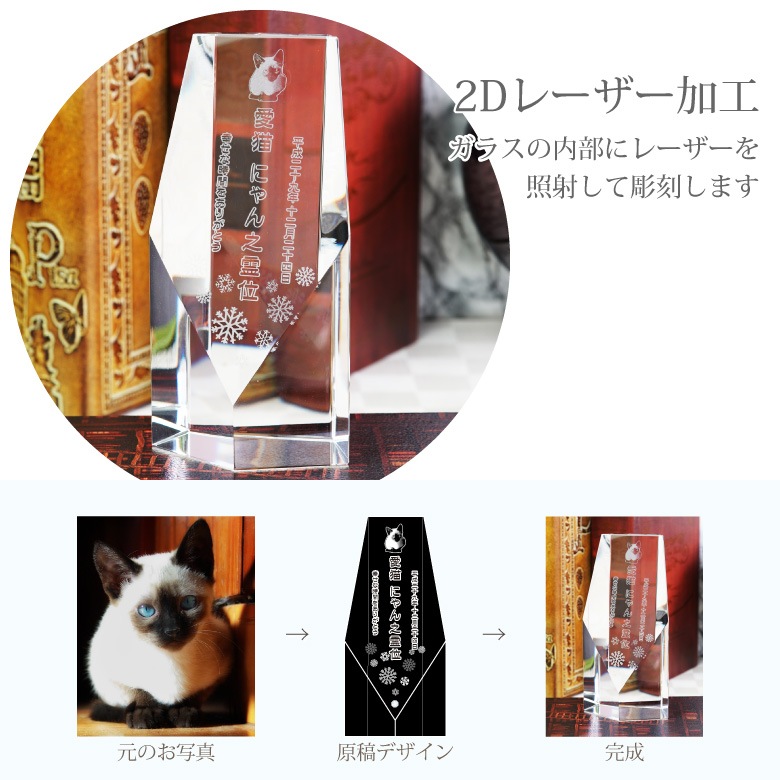 【クリスタル ペット位牌】 KP-14（大）