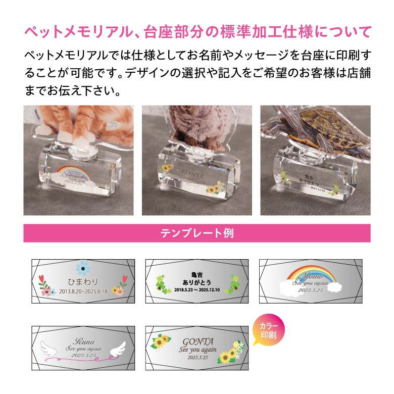 【アクリル ペットメモリアル】 PAR-1C(小)