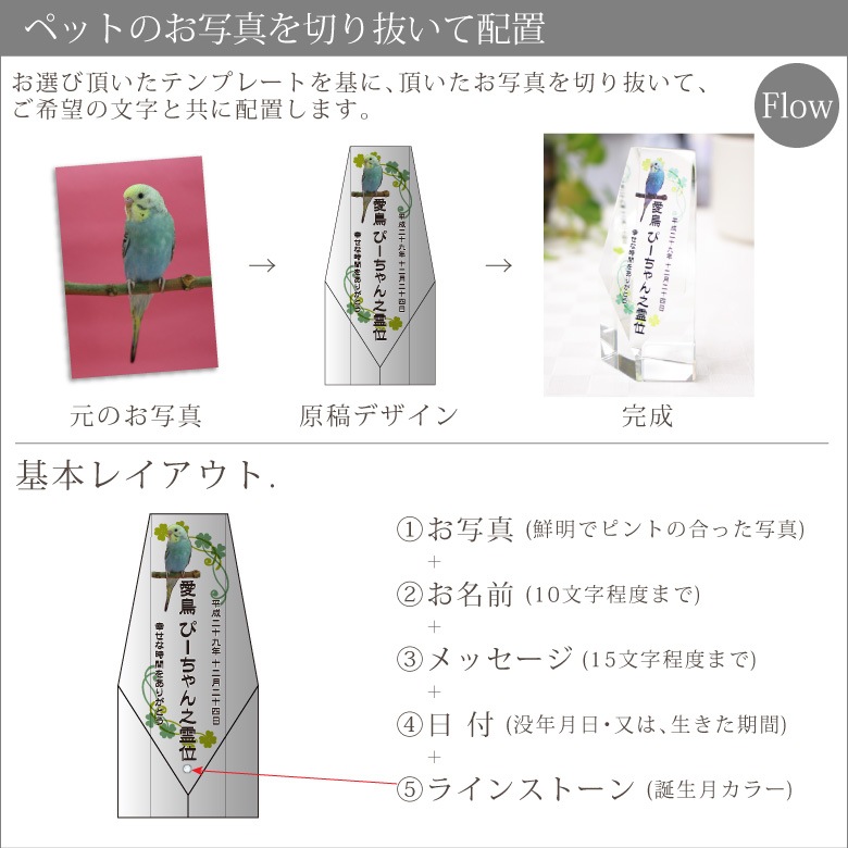 【クリスタル ペット位牌セットA】 KP-14-ASET（大）