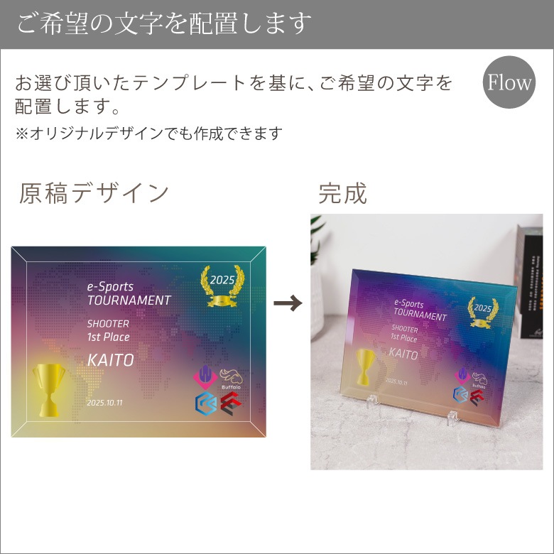 eスポーツ ガラス盾 【PS-U1-esp1】