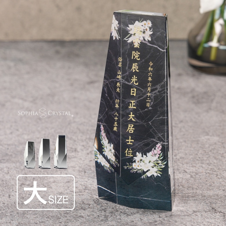 クリスタル お位牌 穏花 大理石 【KH-4A-onk-d(大)】