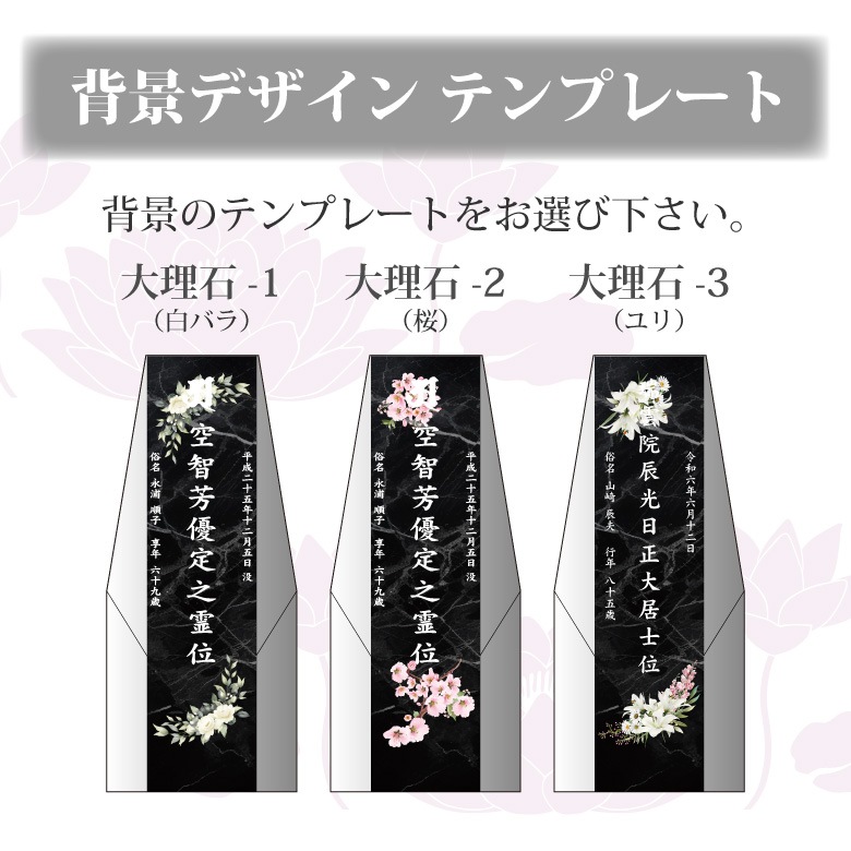 クリスタル お位牌 穏花 大理石 【KH-4A-onk-d(大)】