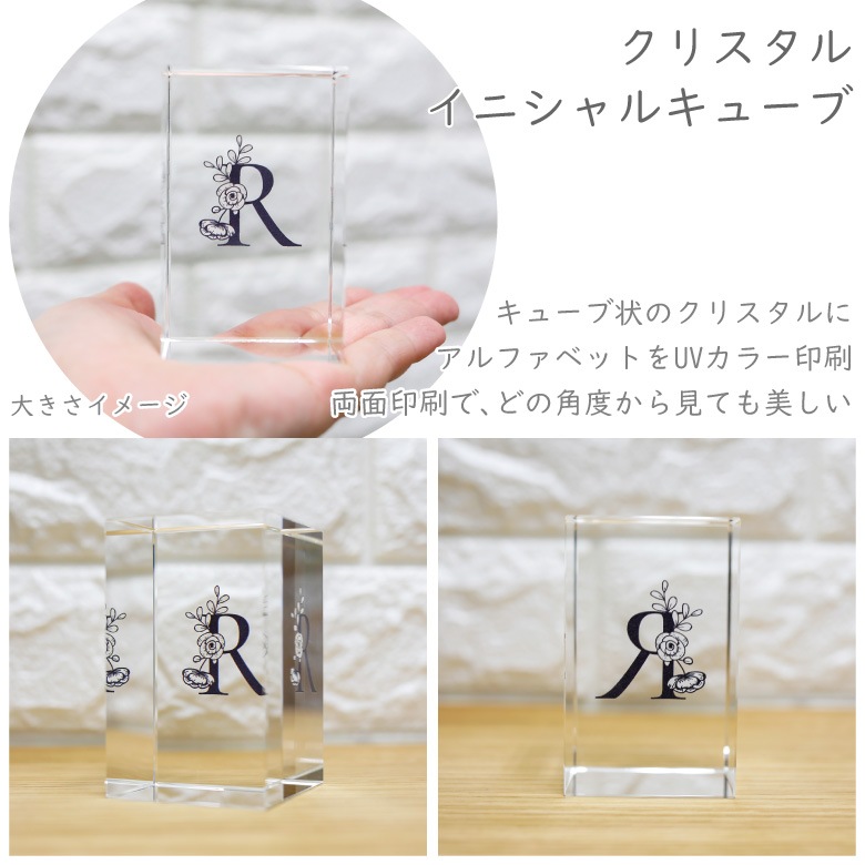 クリスタル イニシャルキューブ 【CB558-ic-h】