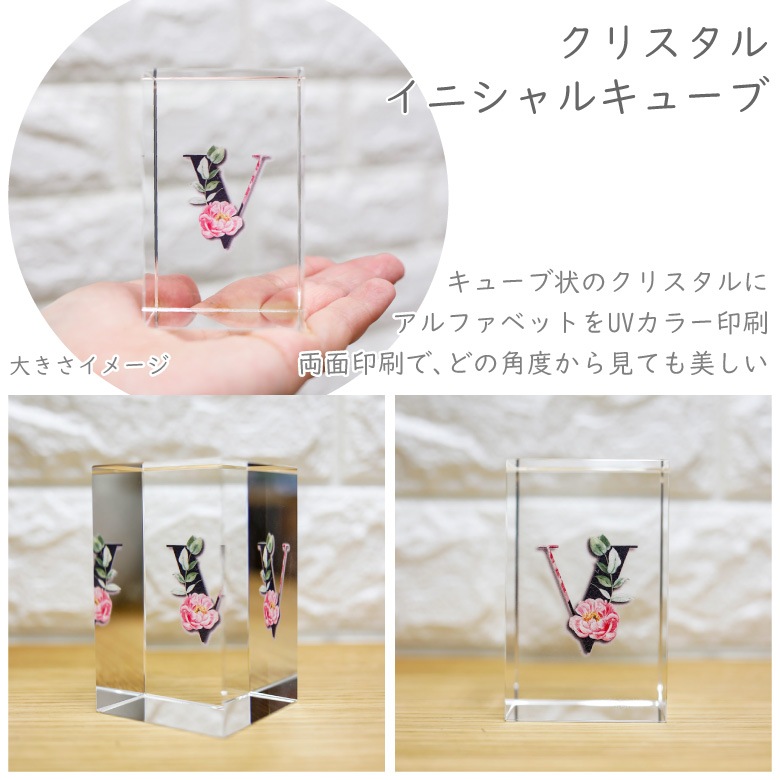 クリスタル イニシャルキューブ 【CB558-ic-i】